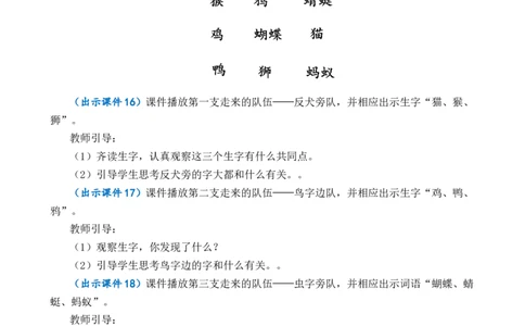 语文园地八优质教案_一年级语文下册（统编版）_老课标资料_一年级下册全套课件资料_8.第八单元_语文园地八_课件+教案