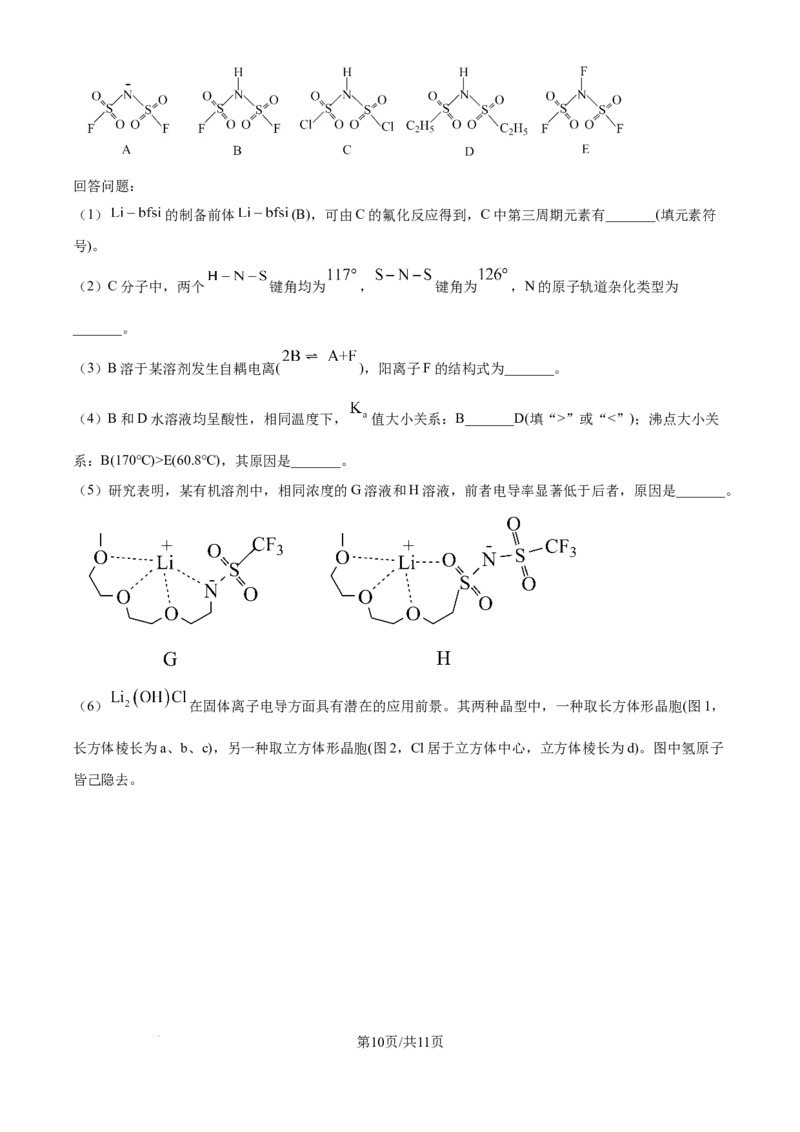2024年高考化学试卷（海南）（空白卷）_历年高考真题合集_化学历年高考真题_新&middot;Word版2008-2025&middot;高考化学真题_化学（按年份分类）2008-2025_2024&middot;高考化学真题