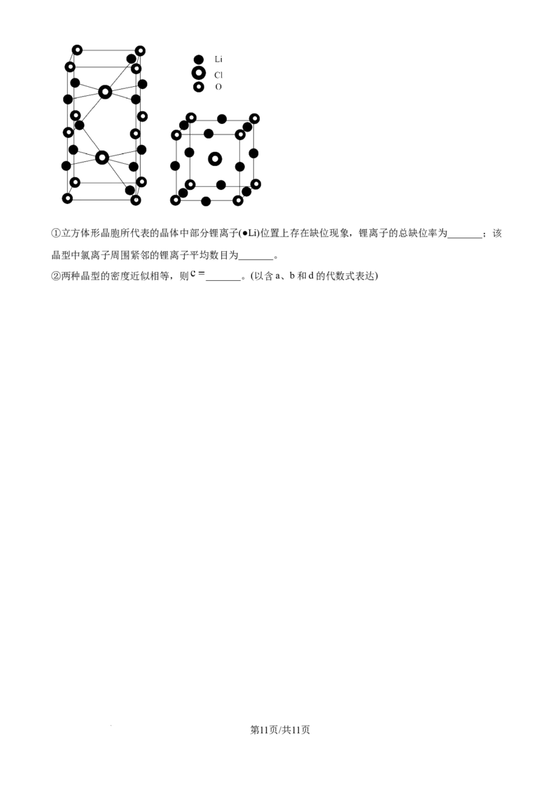 2024年高考化学试卷（海南）（空白卷）_历年高考真题合集_化学历年高考真题_新&middot;Word版2008-2025&middot;高考化学真题_化学（按年份分类）2008-2025_2024&middot;高考化学真题