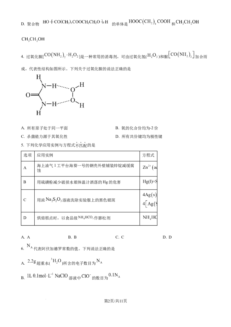 2024年高考化学试卷（海南）（空白卷）_历年高考真题合集_化学历年高考真题_新&middot;Word版2008-2025&middot;高考化学真题_化学（按年份分类）2008-2025_2024&middot;高考化学真题