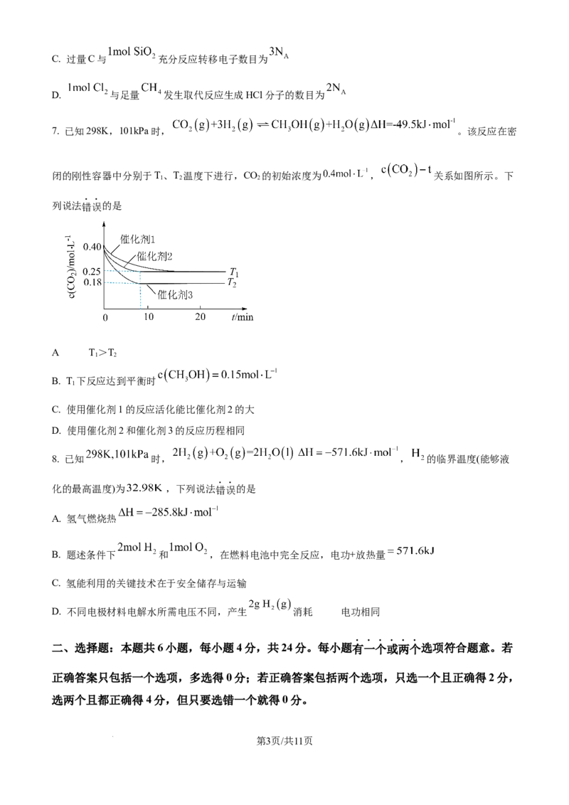 2024年高考化学试卷（海南）（空白卷）_历年高考真题合集_化学历年高考真题_新&middot;Word版2008-2025&middot;高考化学真题_化学（按年份分类）2008-2025_2024&middot;高考化学真题