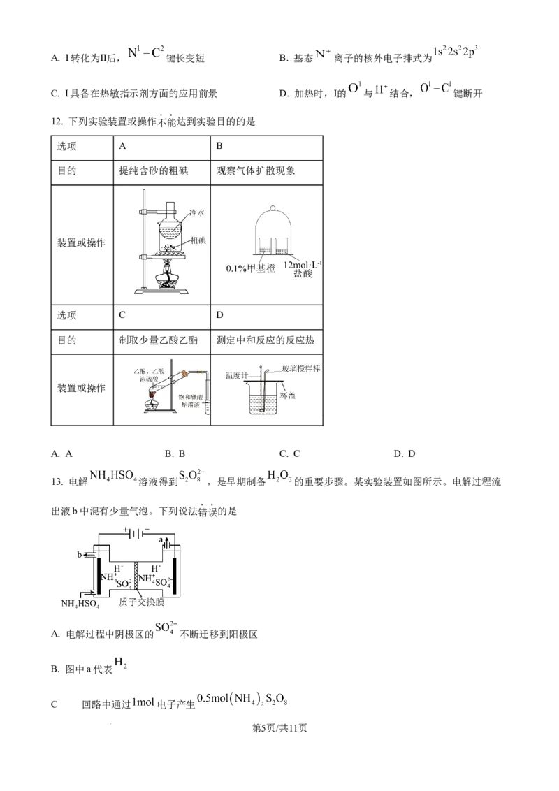 2024年高考化学试卷（海南）（空白卷）_历年高考真题合集_化学历年高考真题_新&middot;Word版2008-2025&middot;高考化学真题_化学（按年份分类）2008-2025_2024&middot;高考化学真题