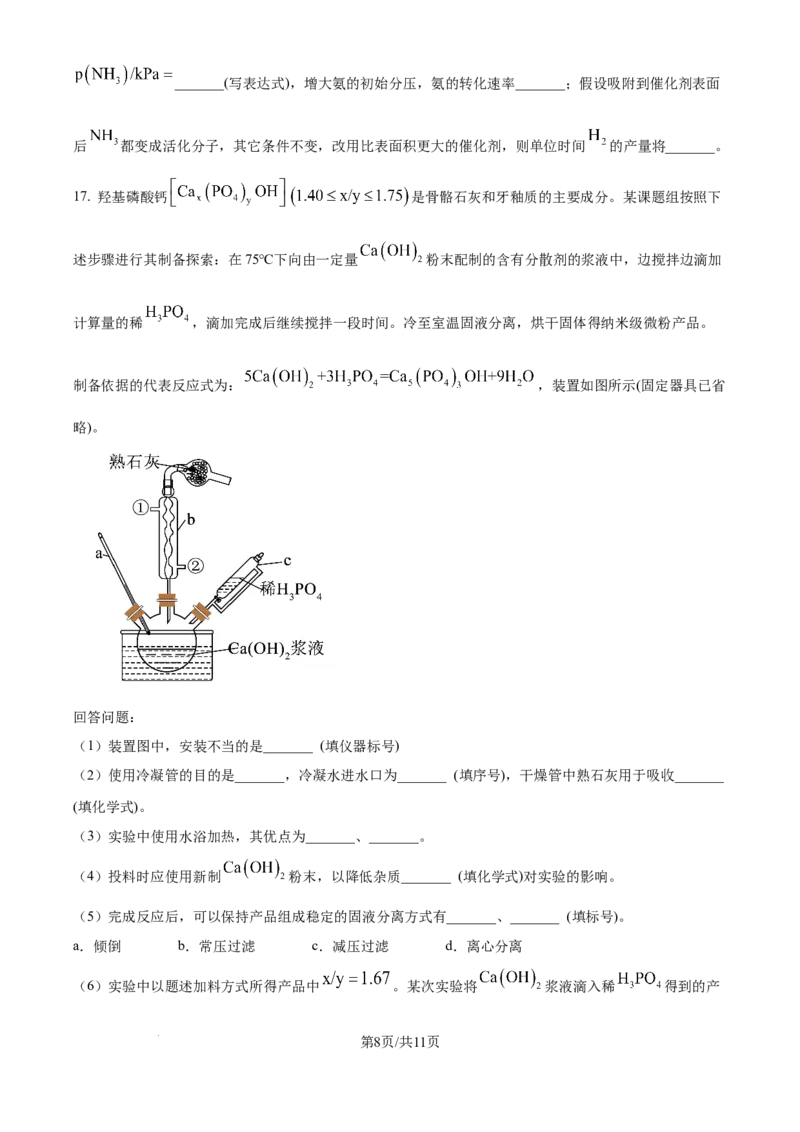 2024年高考化学试卷（海南）（空白卷）_历年高考真题合集_化学历年高考真题_新&middot;Word版2008-2025&middot;高考化学真题_化学（按年份分类）2008-2025_2024&middot;高考化学真题