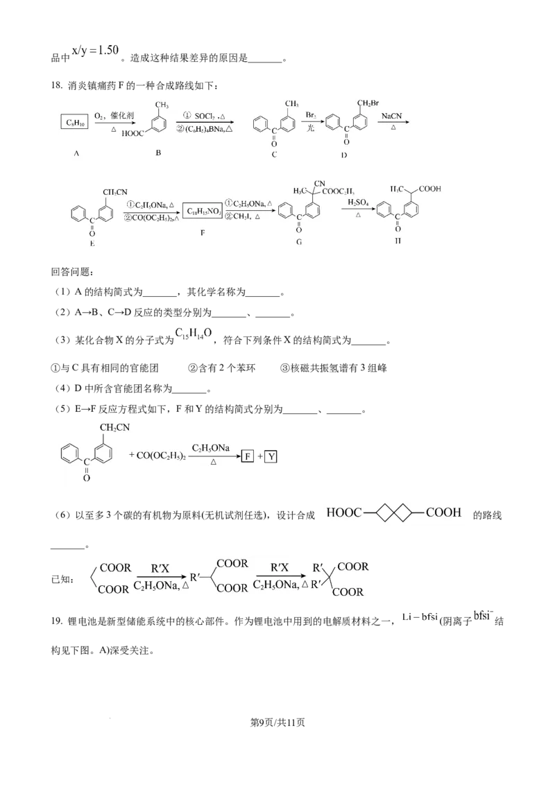 2024年高考化学试卷（海南）（空白卷）_历年高考真题合集_化学历年高考真题_新&middot;Word版2008-2025&middot;高考化学真题_化学（按年份分类）2008-2025_2024&middot;高考化学真题