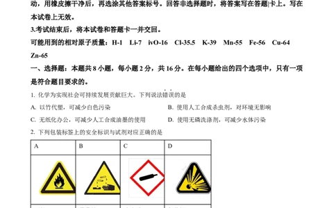2024年高考化学试卷（海南）（空白卷）_历年高考真题合集_化学历年高考真题_新&middot;Word版2008-2025&middot;高考化学真题_化学（按年份分类）2008-2025_2024&middot;高考化学真题