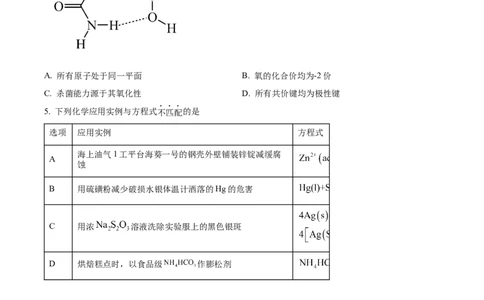 2024年高考化学试卷（海南）（空白卷）_历年高考真题合集_化学历年高考真题_新&middot;Word版2008-2025&middot;高考化学真题_化学（按年份分类）2008-2025_2024&middot;高考化学真题