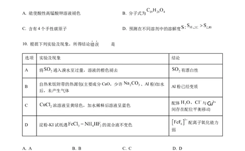 2024年高考化学试卷（海南）（空白卷）_历年高考真题合集_化学历年高考真题_新&middot;Word版2008-2025&middot;高考化学真题_化学（按年份分类）2008-2025_2024&middot;高考化学真题