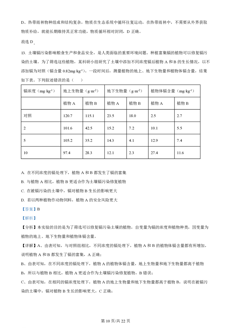 2024年高考生物试卷（甘肃）（解析卷）_生物历年高考真题_新&middot;PDF版2008-2025&middot;高考生物真题_生物（按年份分类）2008-2025_2024&middot;高考生物真题