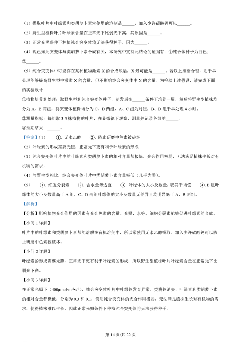 2024年高考生物试卷（甘肃）（解析卷）_生物历年高考真题_新&middot;PDF版2008-2025&middot;高考生物真题_生物（按年份分类）2008-2025_2024&middot;高考生物真题