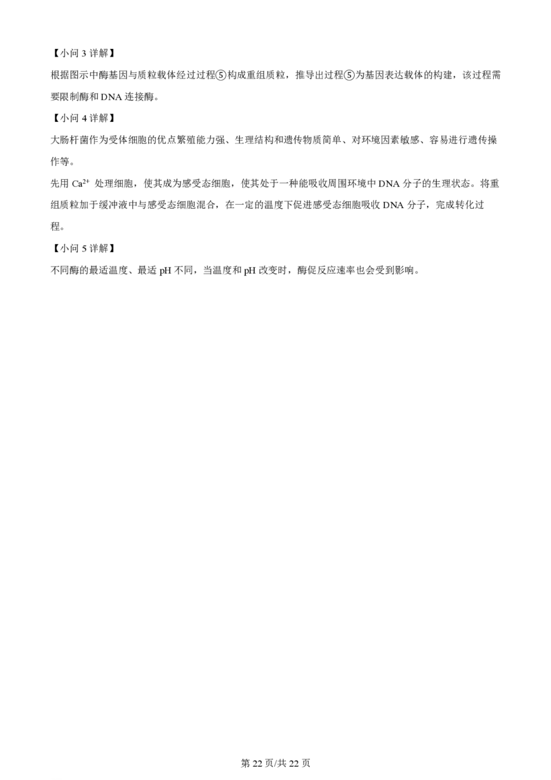 2024年高考生物试卷（甘肃）（解析卷）_生物历年高考真题_新&middot;PDF版2008-2025&middot;高考生物真题_生物（按年份分类）2008-2025_2024&middot;高考生物真题