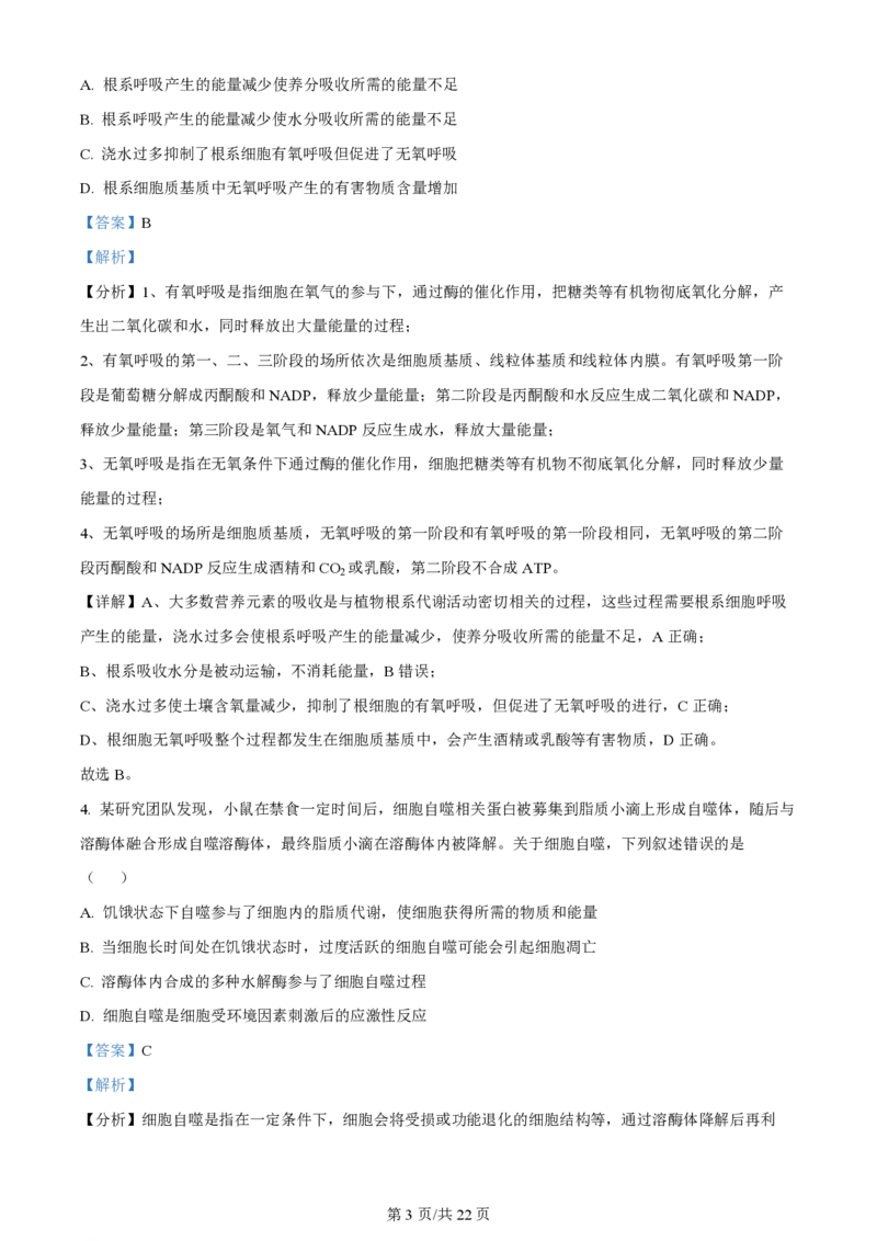2024年高考生物试卷（甘肃）（解析卷）_生物历年高考真题_新&middot;PDF版2008-2025&middot;高考生物真题_生物（按年份分类）2008-2025_2024&middot;高考生物真题