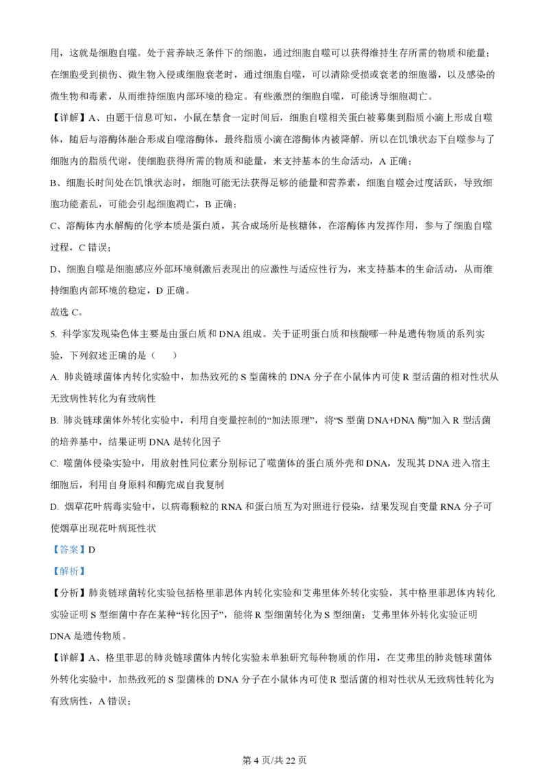 2024年高考生物试卷（甘肃）（解析卷）_生物历年高考真题_新&middot;PDF版2008-2025&middot;高考生物真题_生物（按年份分类）2008-2025_2024&middot;高考生物真题
