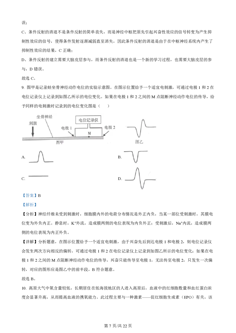 2024年高考生物试卷（甘肃）（解析卷）_生物历年高考真题_新&middot;PDF版2008-2025&middot;高考生物真题_生物（按年份分类）2008-2025_2024&middot;高考生物真题