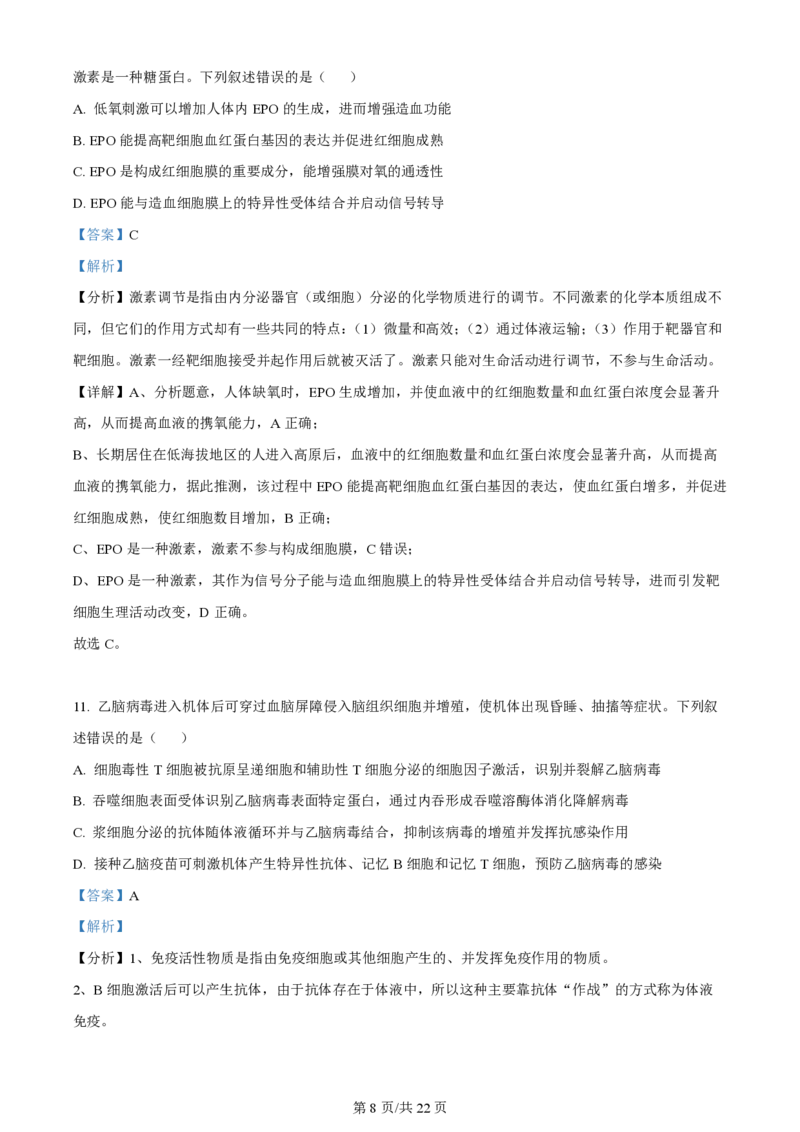 2024年高考生物试卷（甘肃）（解析卷）_生物历年高考真题_新&middot;PDF版2008-2025&middot;高考生物真题_生物（按年份分类）2008-2025_2024&middot;高考生物真题