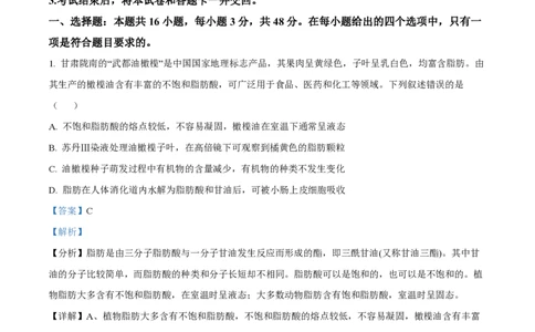 2024年高考生物试卷（甘肃）（解析卷）_生物历年高考真题_新&middot;PDF版2008-2025&middot;高考生物真题_生物（按年份分类）2008-2025_2024&middot;高考生物真题