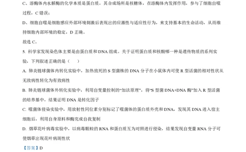 2024年高考生物试卷（甘肃）（解析卷）_生物历年高考真题_新&middot;PDF版2008-2025&middot;高考生物真题_生物（按年份分类）2008-2025_2024&middot;高考生物真题