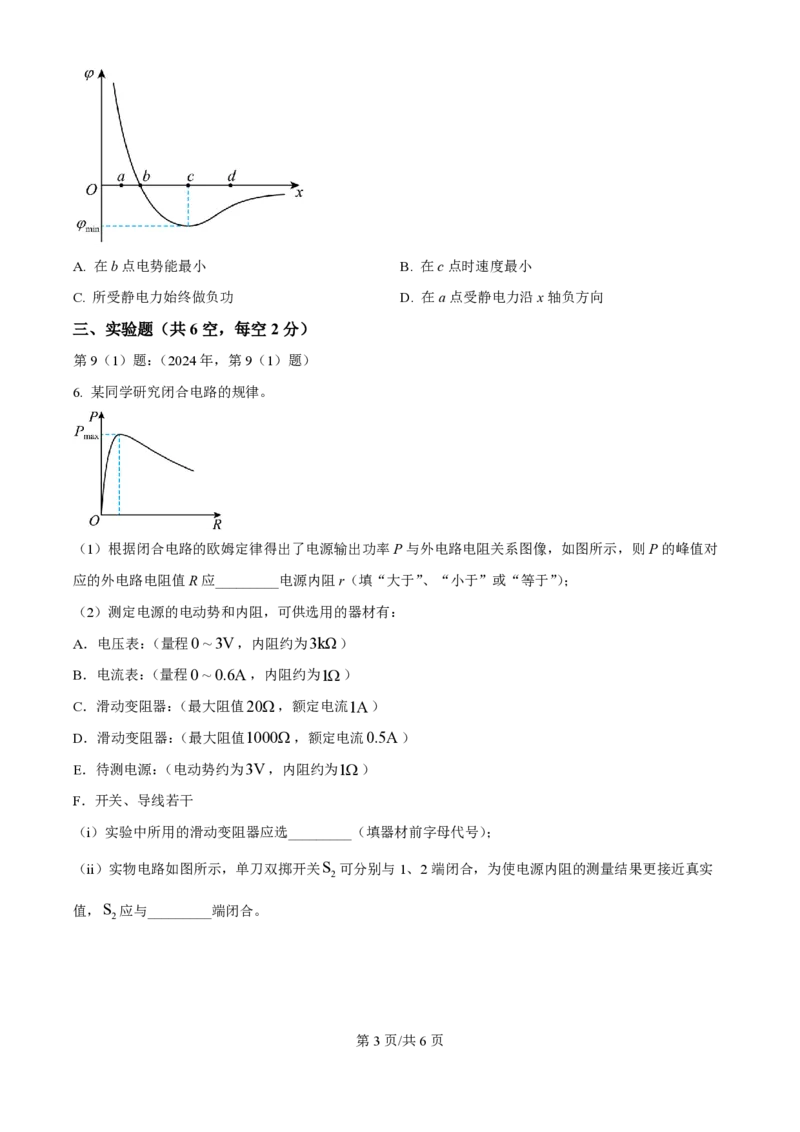 2024年高考物理试卷（天津）（缺1、2、5题）（空白卷）_物理历年高考真题_新&middot;PDF版2008-2025&middot;高考物理真题_物理（按年份分类）2008-2025_2024&middot;高考物理真题