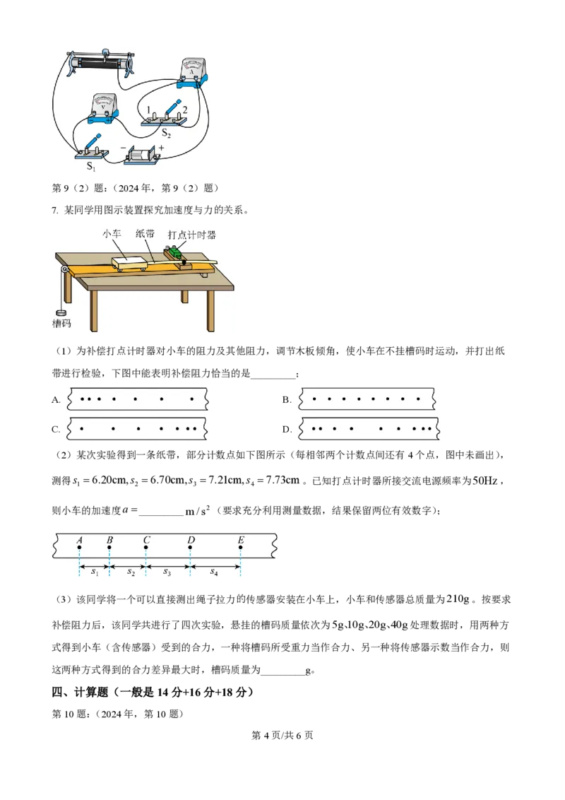 2024年高考物理试卷（天津）（缺1、2、5题）（空白卷）_物理历年高考真题_新&middot;PDF版2008-2025&middot;高考物理真题_物理（按年份分类）2008-2025_2024&middot;高考物理真题