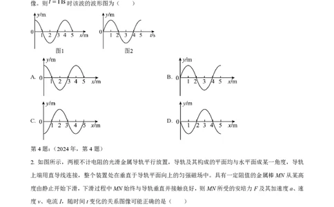 2024年高考物理试卷（天津）（缺1、2、5题）（空白卷）_物理历年高考真题_新&middot;PDF版2008-2025&middot;高考物理真题_物理（按年份分类）2008-2025_2024&middot;高考物理真题