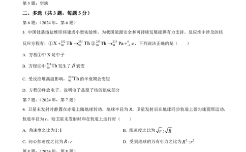 2024年高考物理试卷（天津）（缺1、2、5题）（空白卷）_物理历年高考真题_新&middot;PDF版2008-2025&middot;高考物理真题_物理（按年份分类）2008-2025_2024&middot;高考物理真题