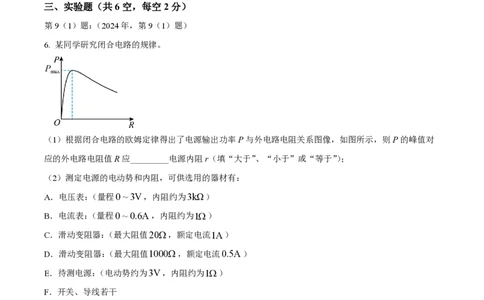 2024年高考物理试卷（天津）（缺1、2、5题）（空白卷）_物理历年高考真题_新&middot;PDF版2008-2025&middot;高考物理真题_物理（按年份分类）2008-2025_2024&middot;高考物理真题