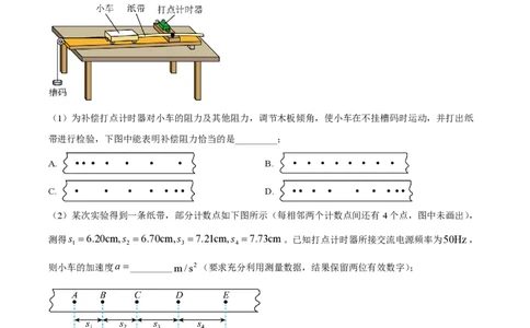 2024年高考物理试卷（天津）（缺1、2、5题）（空白卷）_物理历年高考真题_新&middot;PDF版2008-2025&middot;高考物理真题_物理（按年份分类）2008-2025_2024&middot;高考物理真题