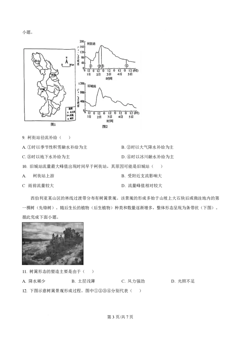 2025年高考地理试卷（安徽卷）（空白卷）_地理历年高考真题_新&middot;PDF版2008-2025&middot;高考地理真题_地理（按年份分类）2008-2025_2025&middot;地理高考真题