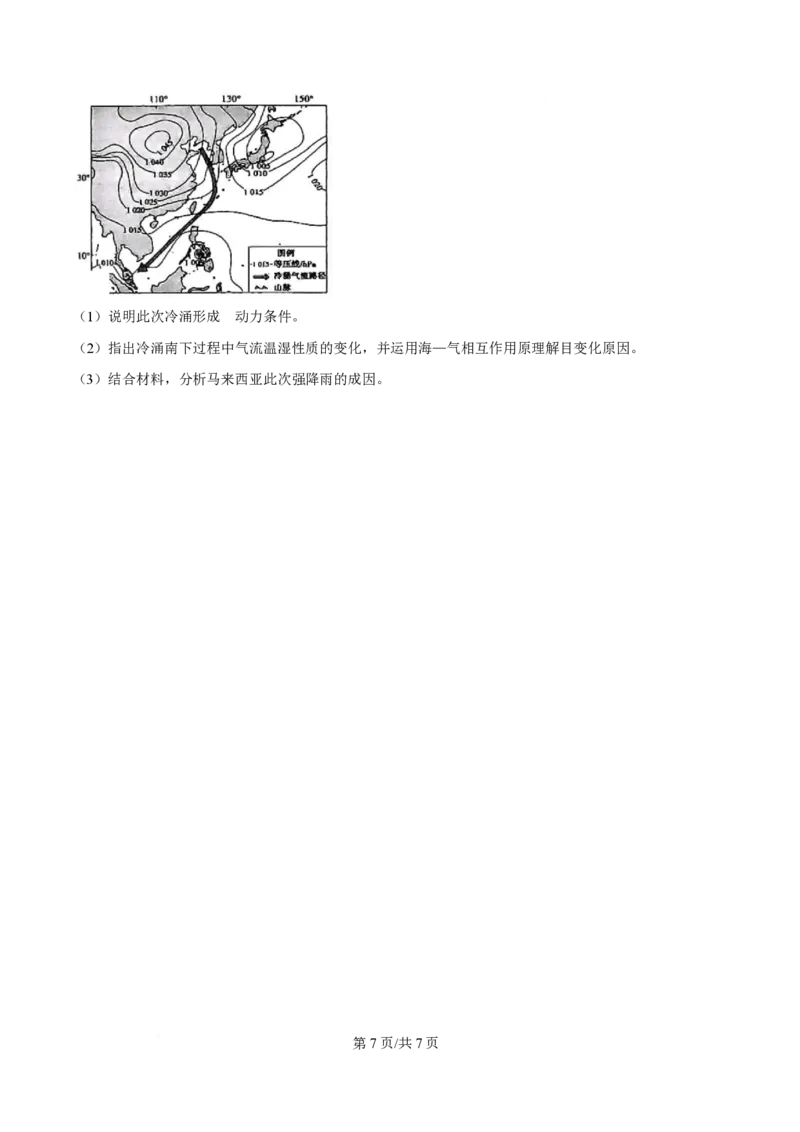 2025年高考地理试卷（安徽卷）（空白卷）_地理历年高考真题_新&middot;PDF版2008-2025&middot;高考地理真题_地理（按年份分类）2008-2025_2025&middot;地理高考真题