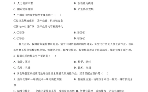 2025年高考地理试卷（安徽卷）（空白卷）_地理历年高考真题_新&middot;PDF版2008-2025&middot;高考地理真题_地理（按年份分类）2008-2025_2025&middot;地理高考真题