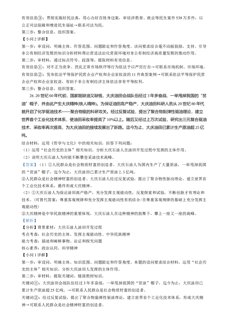 2024年高考政治试卷（浙江）（6月）（解析卷）_政治历年高考真题_新&middot;Word版2008-2025&middot;高考政治真题_政治（按年份分类）2008-2025_2024&middot;政治高考真题