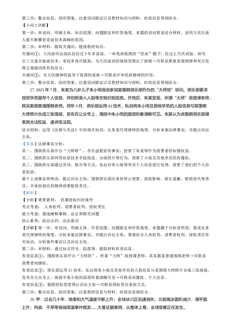 2024年高考政治试卷（浙江）（6月）（解析卷）_政治历年高考真题_新&middot;Word版2008-2025&middot;高考政治真题_政治（按年份分类）2008-2025_2024&middot;政治高考真题