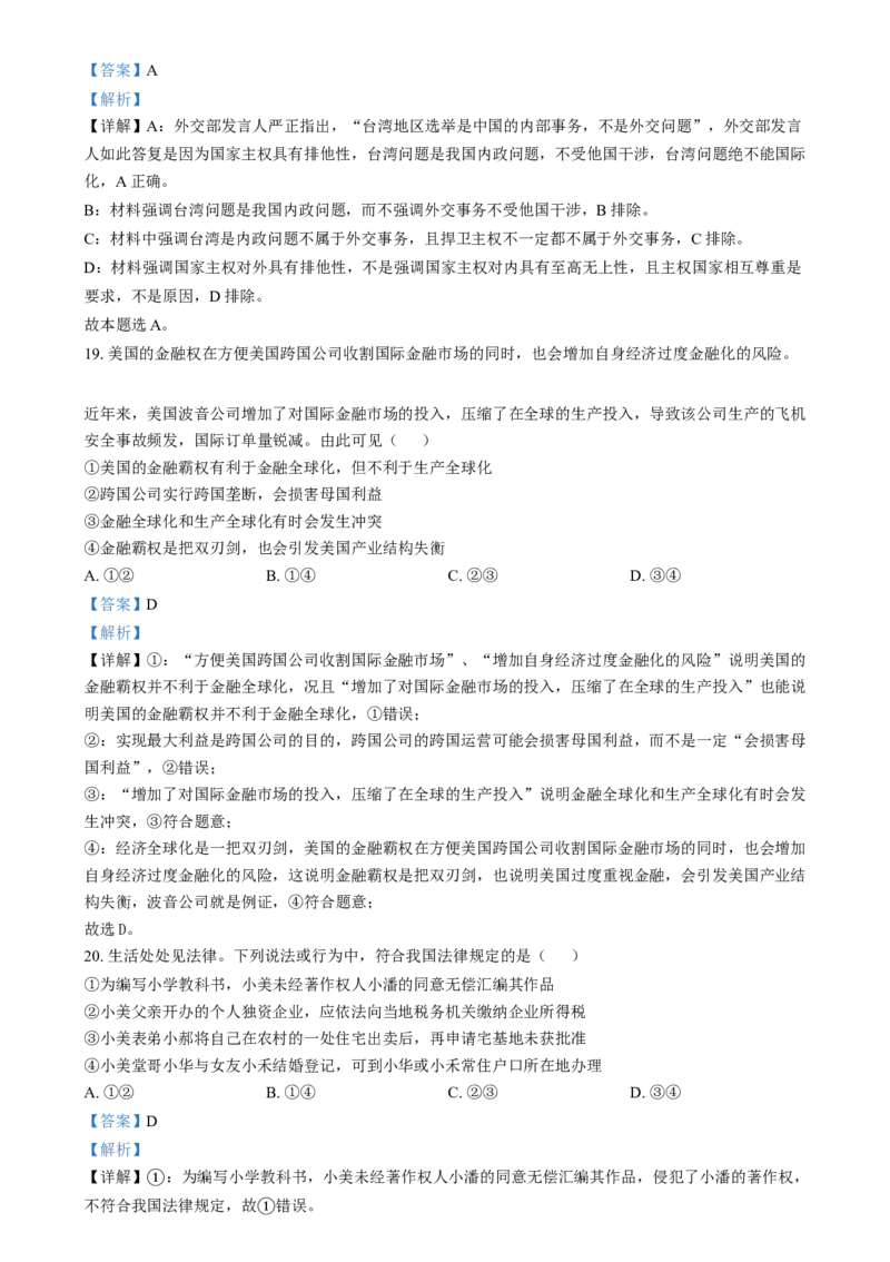 2024年高考政治试卷（浙江）（6月）（解析卷）_政治历年高考真题_新&middot;Word版2008-2025&middot;高考政治真题_政治（按年份分类）2008-2025_2024&middot;政治高考真题