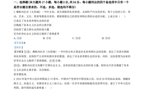 2024年高考政治试卷（浙江）（6月）（解析卷）_政治历年高考真题_新&middot;Word版2008-2025&middot;高考政治真题_政治（按年份分类）2008-2025_2024&middot;政治高考真题