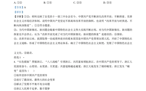 2024年高考政治试卷（浙江）（6月）（解析卷）_政治历年高考真题_新&middot;Word版2008-2025&middot;高考政治真题_政治（按年份分类）2008-2025_2024&middot;政治高考真题