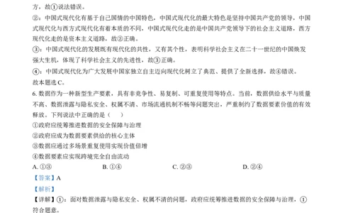 2024年高考政治试卷（浙江）（6月）（解析卷）_政治历年高考真题_新&middot;Word版2008-2025&middot;高考政治真题_政治（按年份分类）2008-2025_2024&middot;政治高考真题