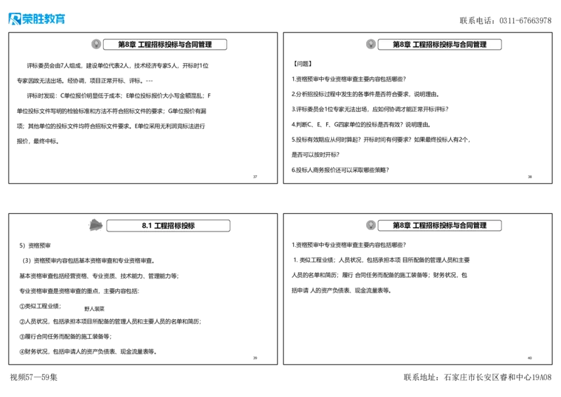 视频57&mdash;59集2025一建机电实务破题第542&mdash;571题（可打印版）_2026年一级建造师_2026年一建机电_2025年一建机电SVIP_03-习题精析✿实战特训✿模考通关_讲义