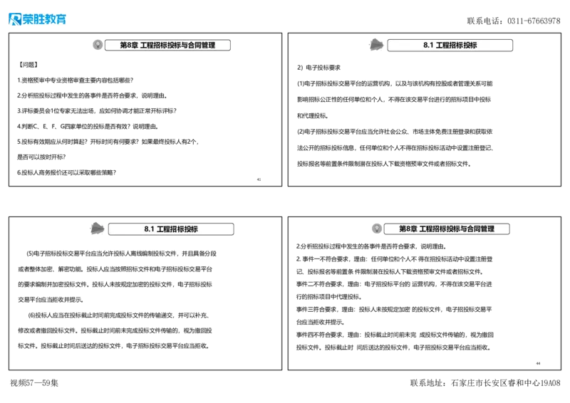 视频57&mdash;59集2025一建机电实务破题第542&mdash;571题（可打印版）_2026年一级建造师_2026年一建机电_2025年一建机电SVIP_03-习题精析✿实战特训✿模考通关_讲义