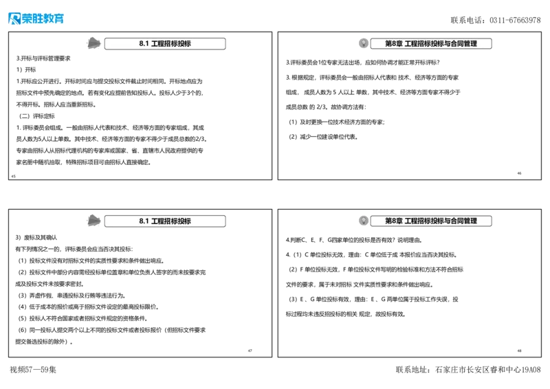 视频57&mdash;59集2025一建机电实务破题第542&mdash;571题（可打印版）_2026年一级建造师_2026年一建机电_2025年一建机电SVIP_03-习题精析✿实战特训✿模考通关_讲义