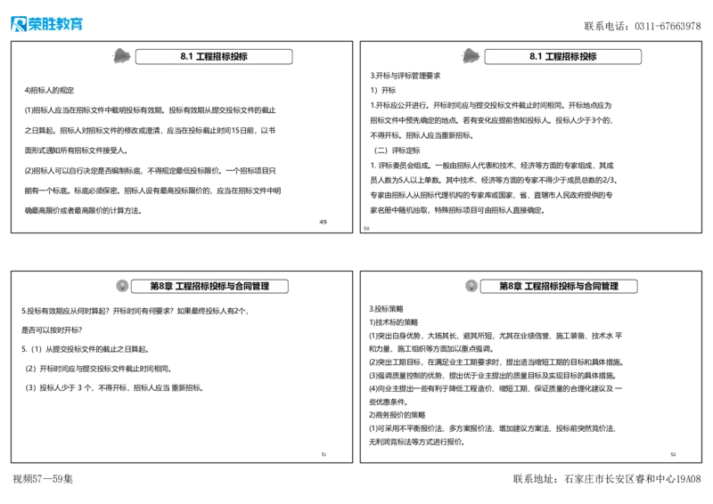 视频57&mdash;59集2025一建机电实务破题第542&mdash;571题（可打印版）_2026年一级建造师_2026年一建机电_2025年一建机电SVIP_03-习题精析✿实战特训✿模考通关_讲义