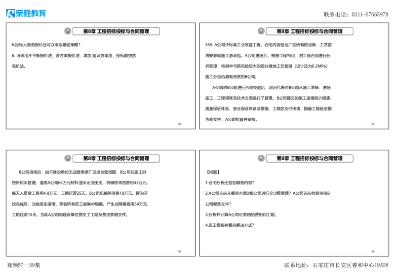 视频57&mdash;59集2025一建机电实务破题第542&mdash;571题（可打印版）_2026年一级建造师_2026年一建机电_2025年一建机电SVIP_03-习题精析✿实战特训✿模考通关_讲义