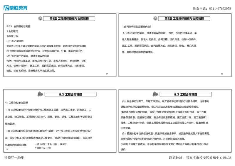 视频57&mdash;59集2025一建机电实务破题第542&mdash;571题（可打印版）_2026年一级建造师_2026年一建机电_2025年一建机电SVIP_03-习题精析✿实战特训✿模考通关_讲义