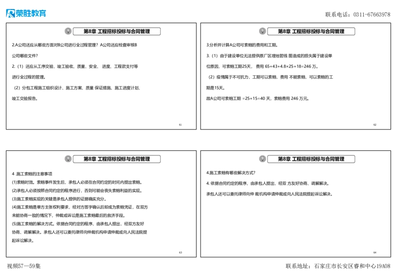 视频57&mdash;59集2025一建机电实务破题第542&mdash;571题（可打印版）_2026年一级建造师_2026年一建机电_2025年一建机电SVIP_03-习题精析✿实战特训✿模考通关_讲义
