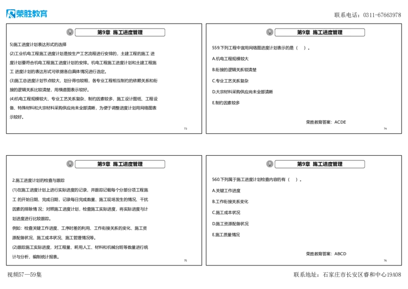 视频57&mdash;59集2025一建机电实务破题第542&mdash;571题（可打印版）_2026年一级建造师_2026年一建机电_2025年一建机电SVIP_03-习题精析✿实战特训✿模考通关_讲义