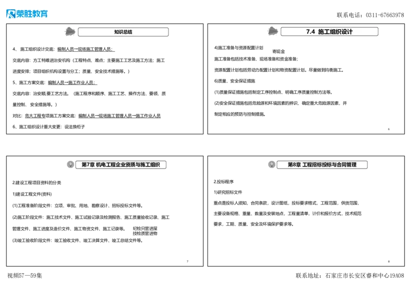 视频57&mdash;59集2025一建机电实务破题第542&mdash;571题（可打印版）_2026年一级建造师_2026年一建机电_2025年一建机电SVIP_03-习题精析✿实战特训✿模考通关_讲义