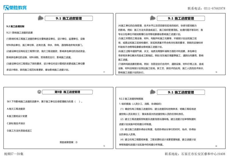 视频57&mdash;59集2025一建机电实务破题第542&mdash;571题（可打印版）_2026年一级建造师_2026年一建机电_2025年一建机电SVIP_03-习题精析✿实战特训✿模考通关_讲义