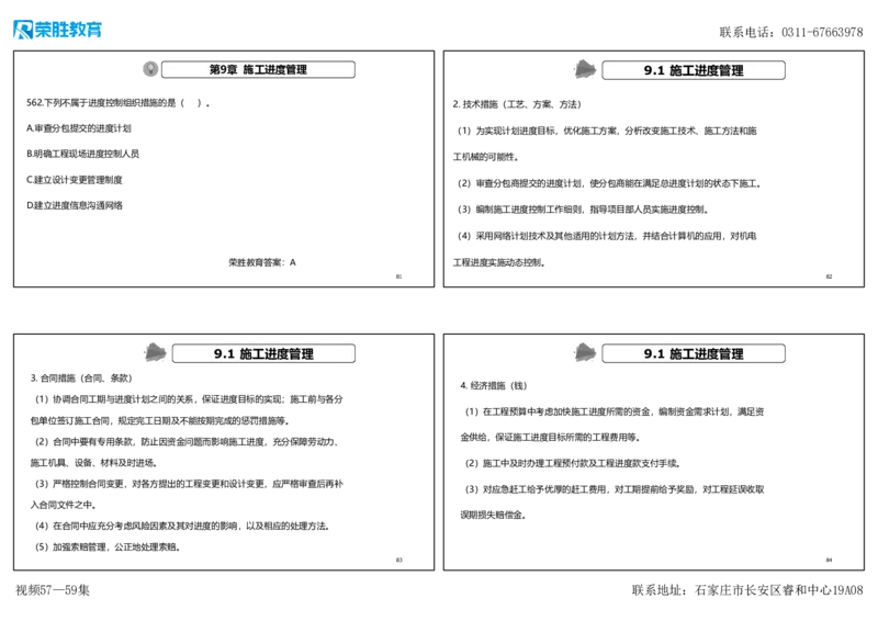 视频57&mdash;59集2025一建机电实务破题第542&mdash;571题（可打印版）_2026年一级建造师_2026年一建机电_2025年一建机电SVIP_03-习题精析✿实战特训✿模考通关_讲义