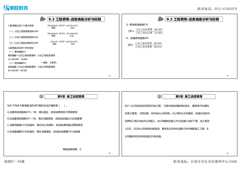 视频57&mdash;59集2025一建机电实务破题第542&mdash;571题（可打印版）_2026年一级建造师_2026年一建机电_2025年一建机电SVIP_03-习题精析✿实战特训✿模考通关_讲义