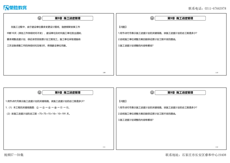 视频57&mdash;59集2025一建机电实务破题第542&mdash;571题（可打印版）_2026年一级建造师_2026年一建机电_2025年一建机电SVIP_03-习题精析✿实战特训✿模考通关_讲义