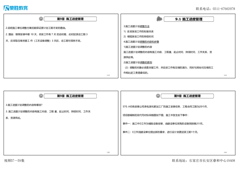 视频57&mdash;59集2025一建机电实务破题第542&mdash;571题（可打印版）_2026年一级建造师_2026年一建机电_2025年一建机电SVIP_03-习题精析✿实战特训✿模考通关_讲义