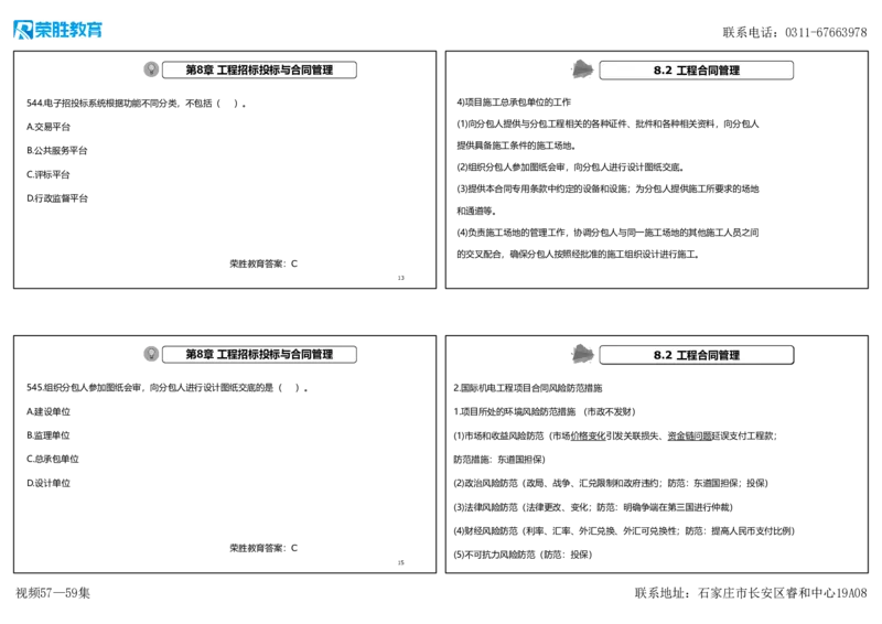视频57&mdash;59集2025一建机电实务破题第542&mdash;571题（可打印版）_2026年一级建造师_2026年一建机电_2025年一建机电SVIP_03-习题精析✿实战特训✿模考通关_讲义